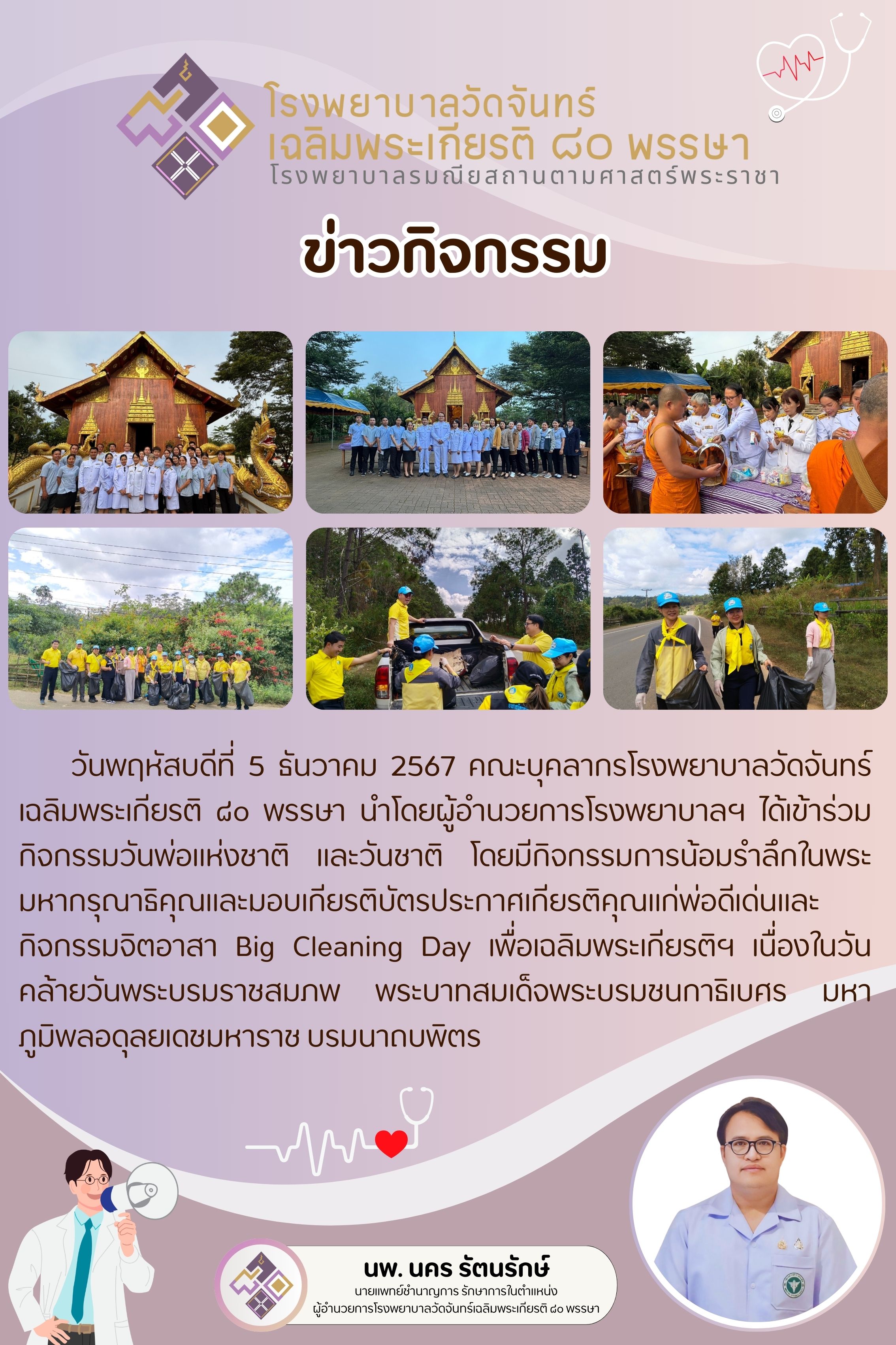 โรงพยาบาลวัดจันทร์ฯ