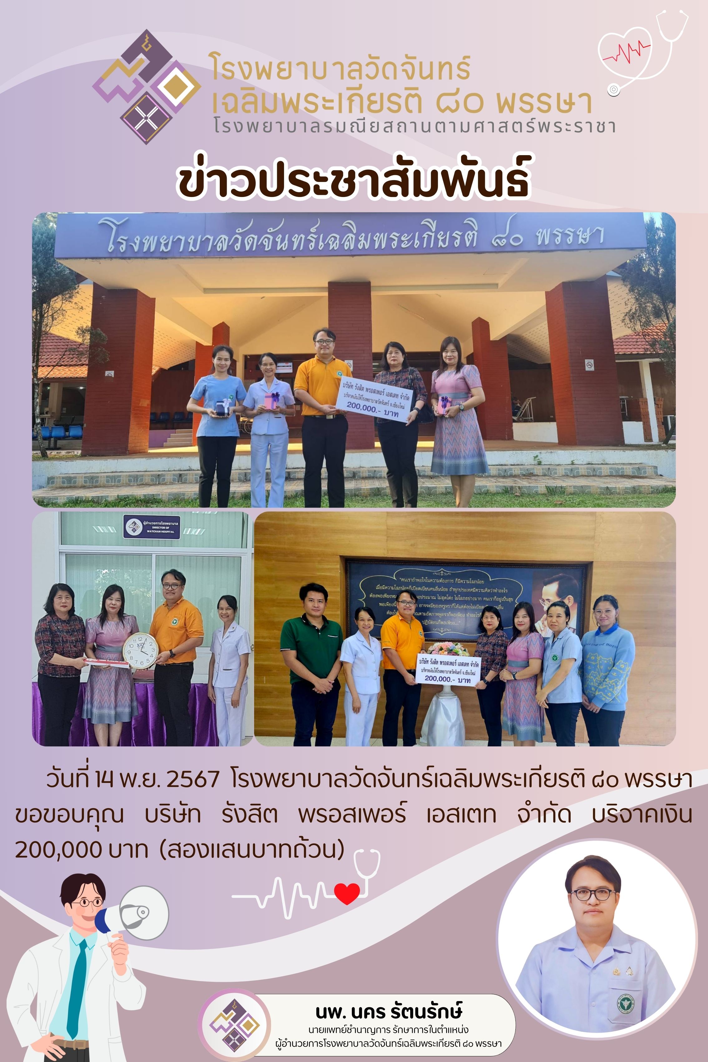 โรงพยาบาลวัดจันทร์ฯ
