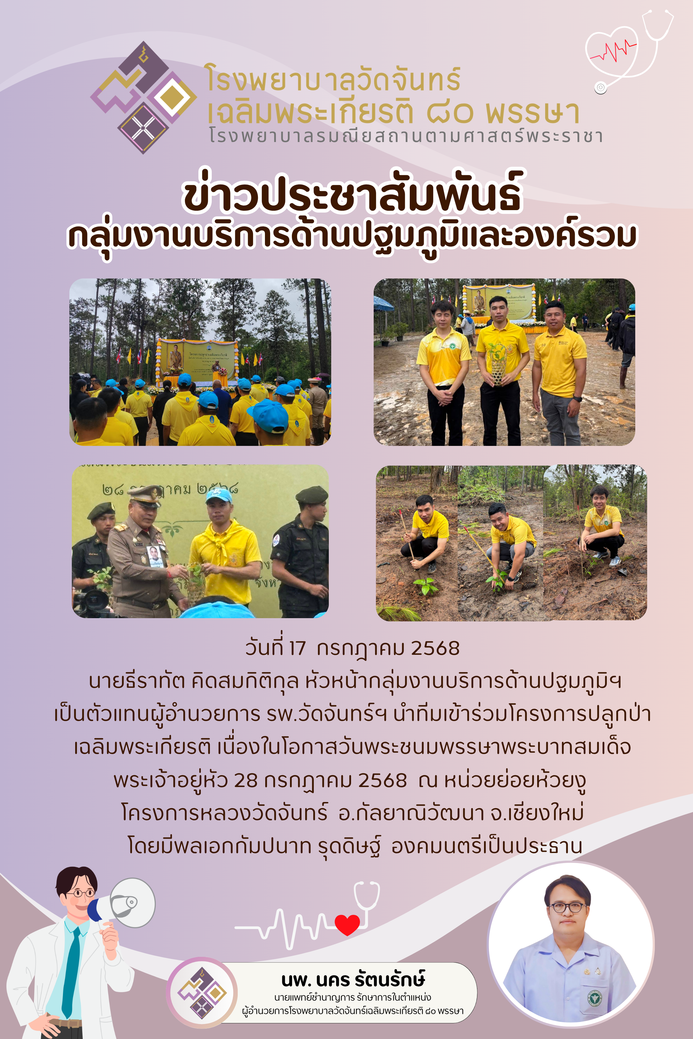 โรงพยาบาลวัดจันทร์ฯ