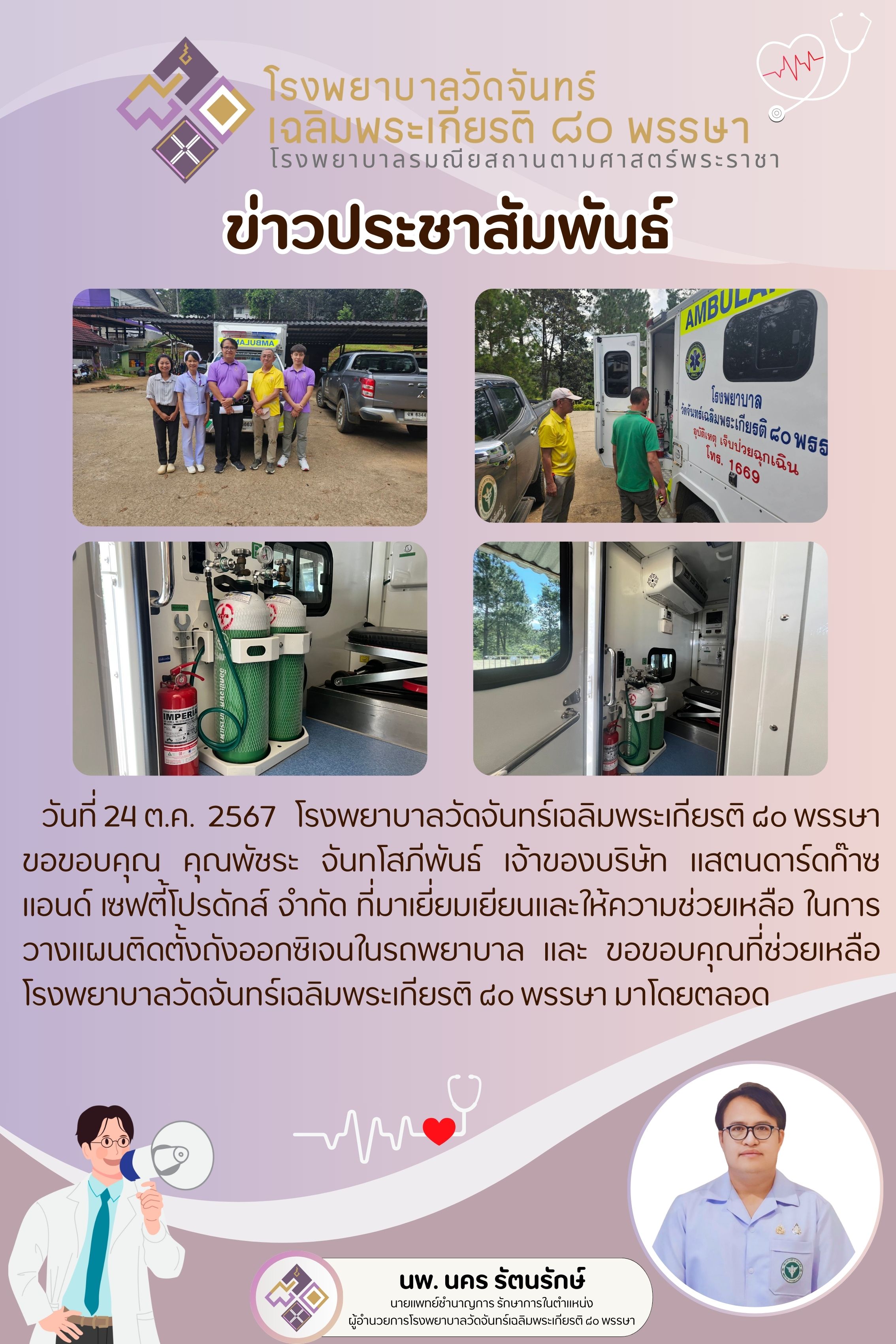 โรงพยาบาลวัดจันทร์ฯ