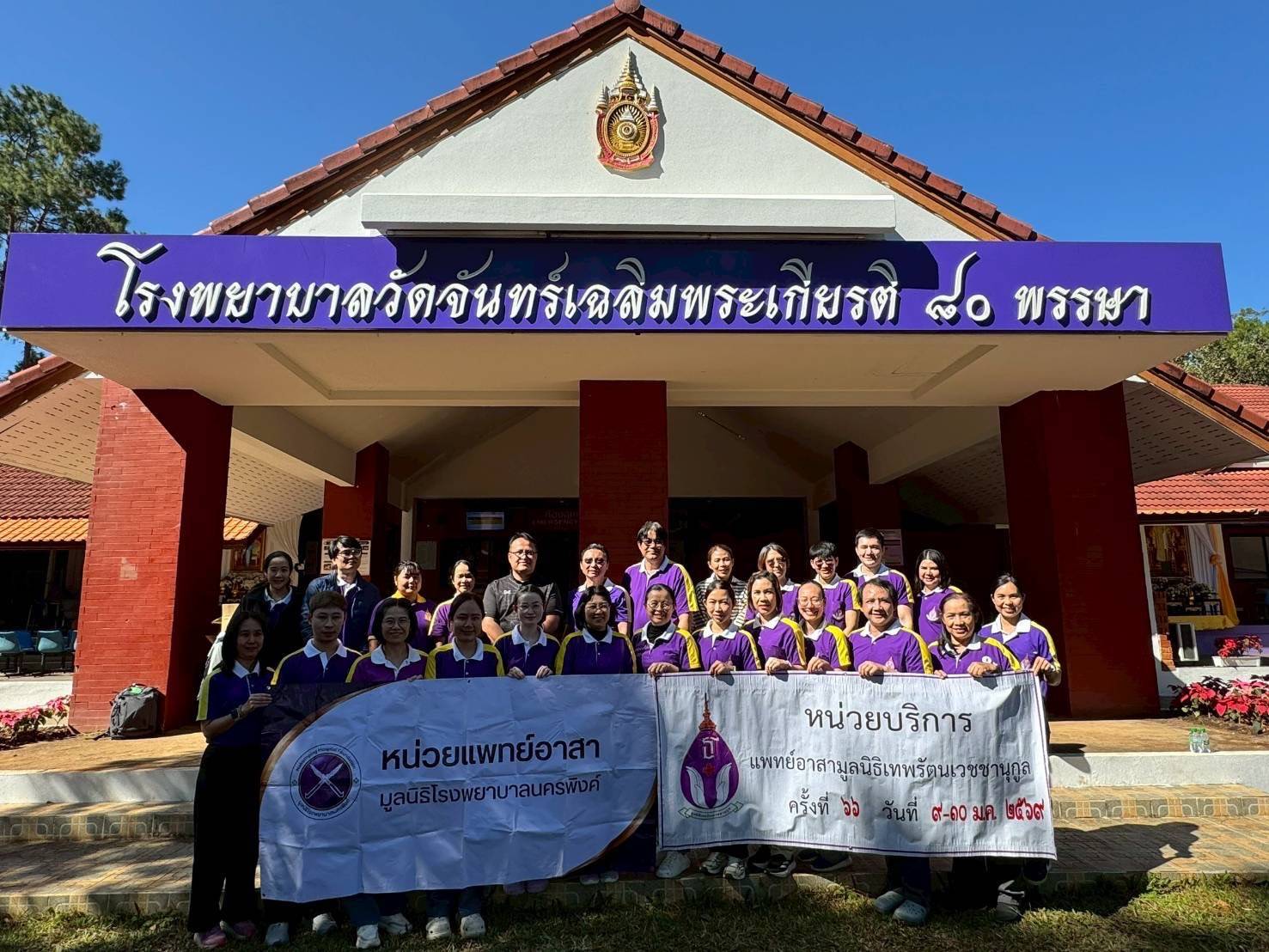 หน่วยแพทย์อาสาลงพื้นที่อำเภอกัลยาณิวัฒนา ให้บริการคัดกรองมะเร็งลำไส้ใหญ่แก่ประชาชน