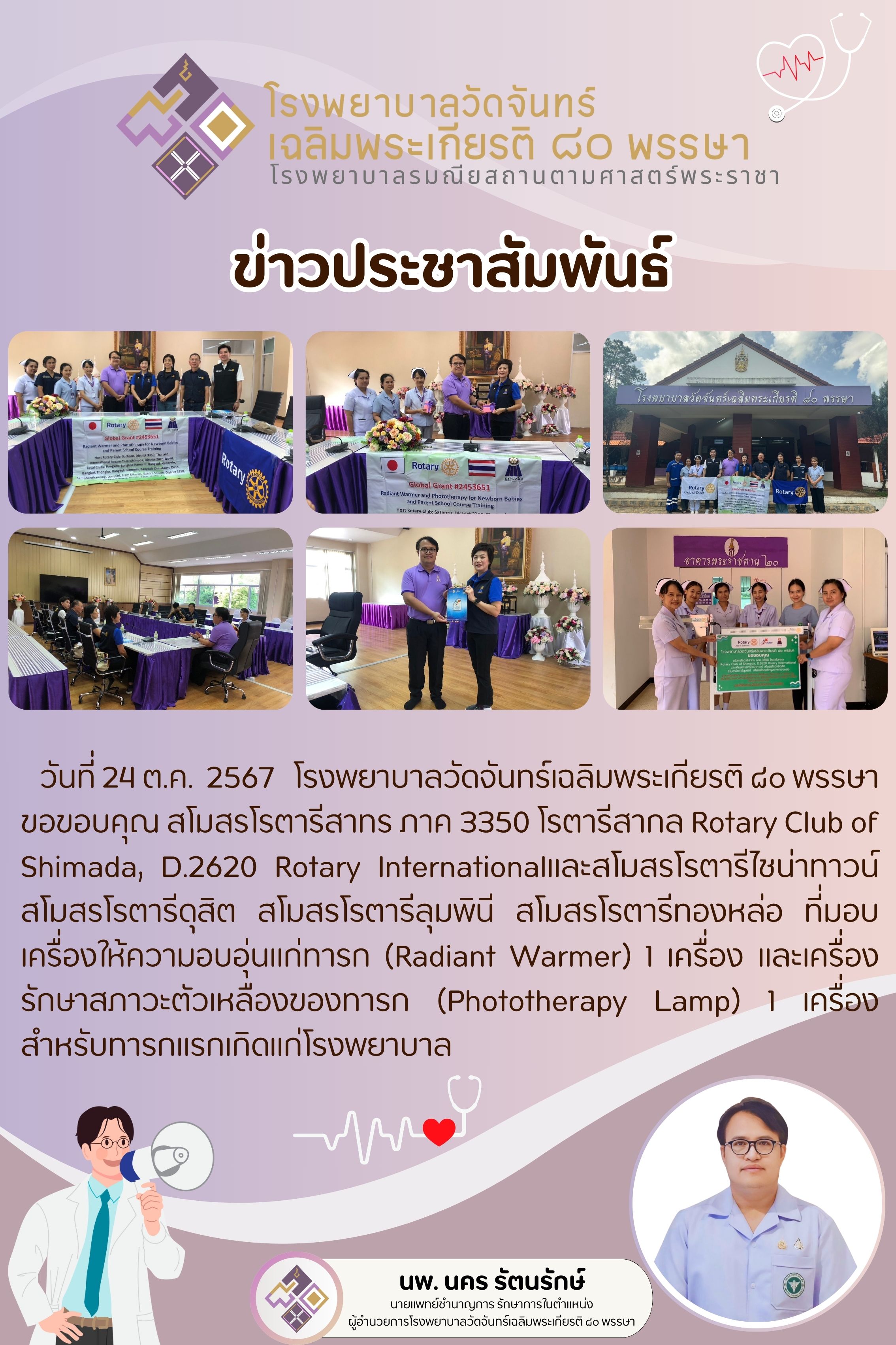 โรงพยาบาลวัดจันทร์ฯ
