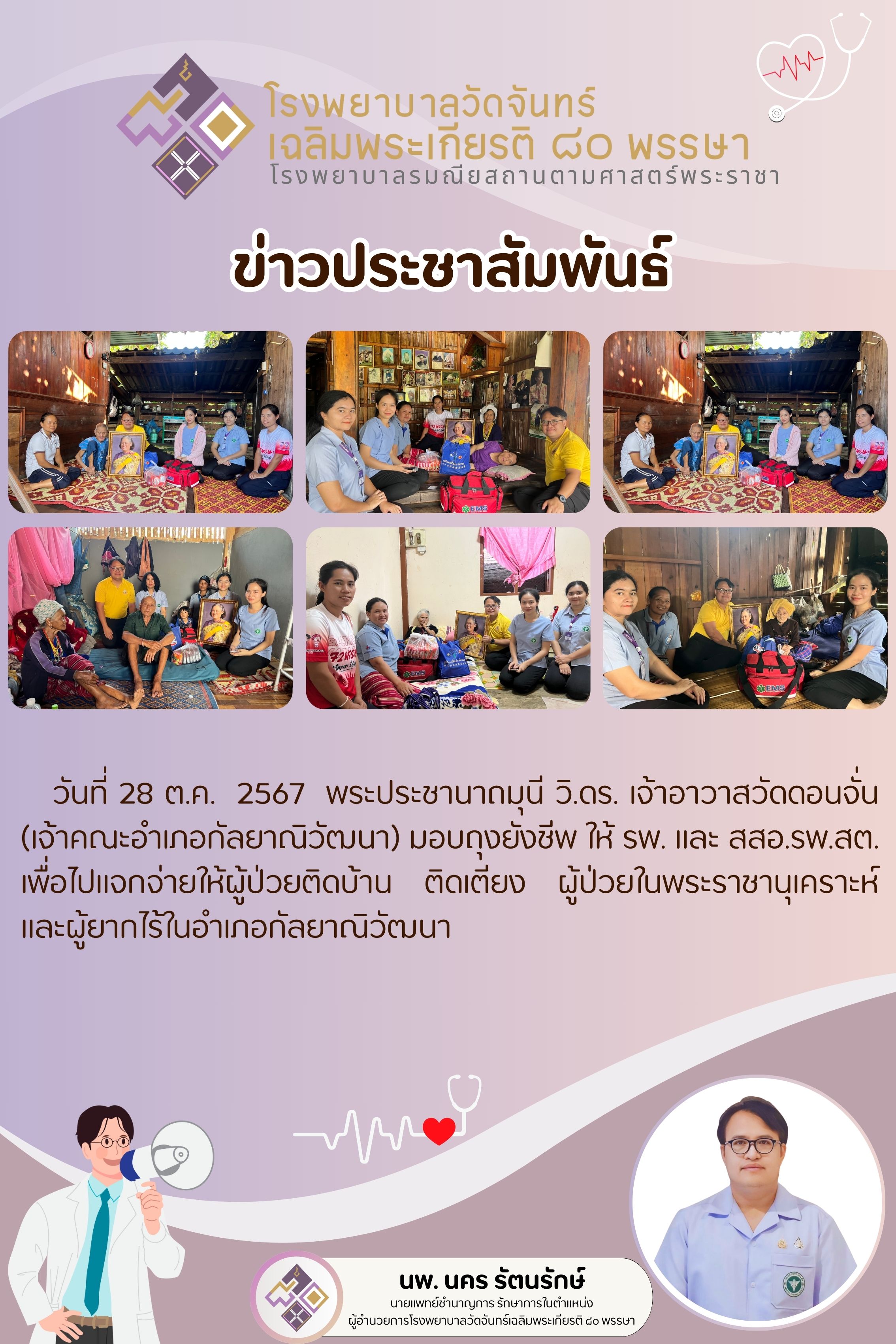 โรงพยาบาลวัดจันทร์ฯ