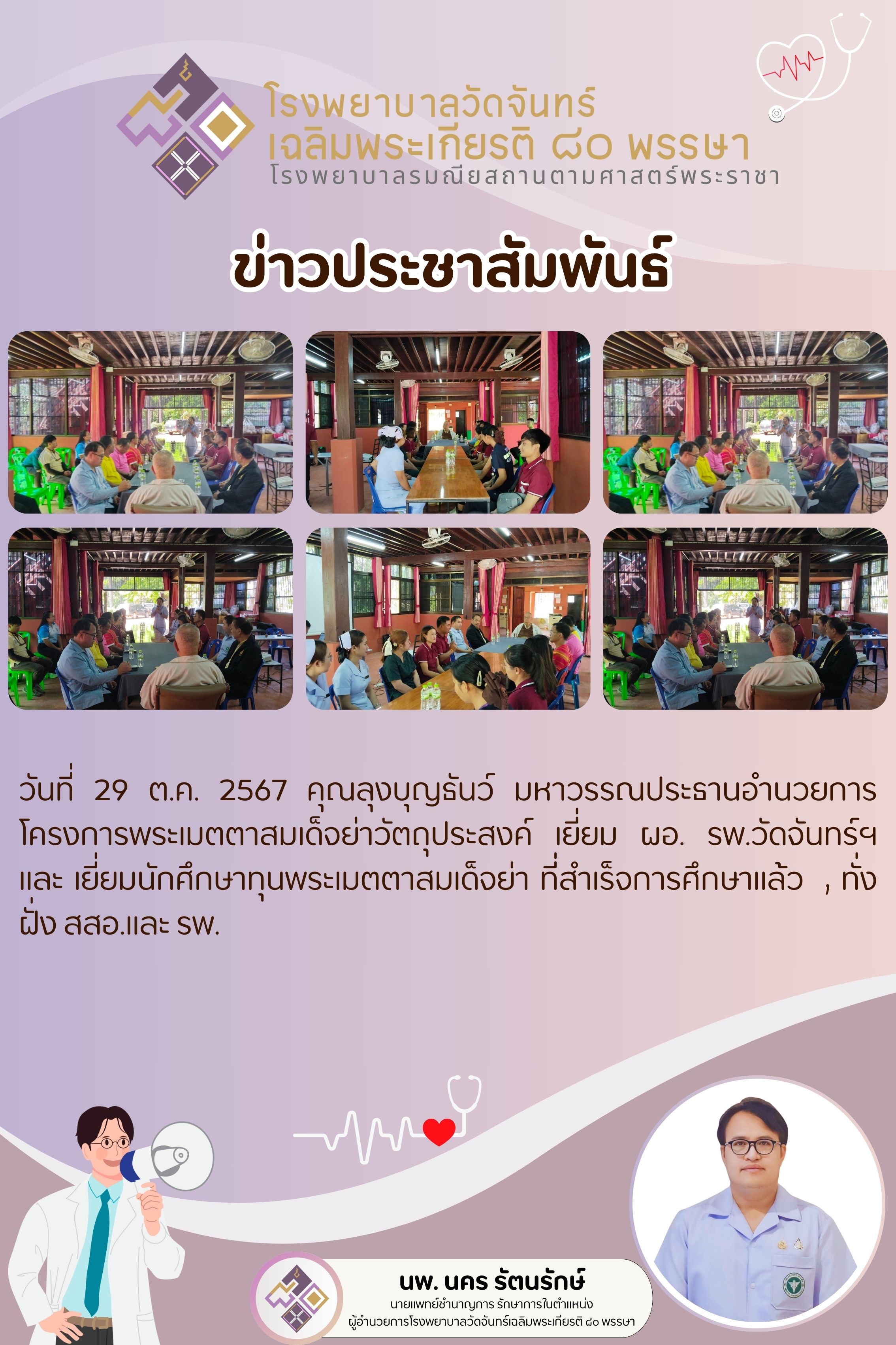 โรงพยาบาลวัดจันทร์ฯ