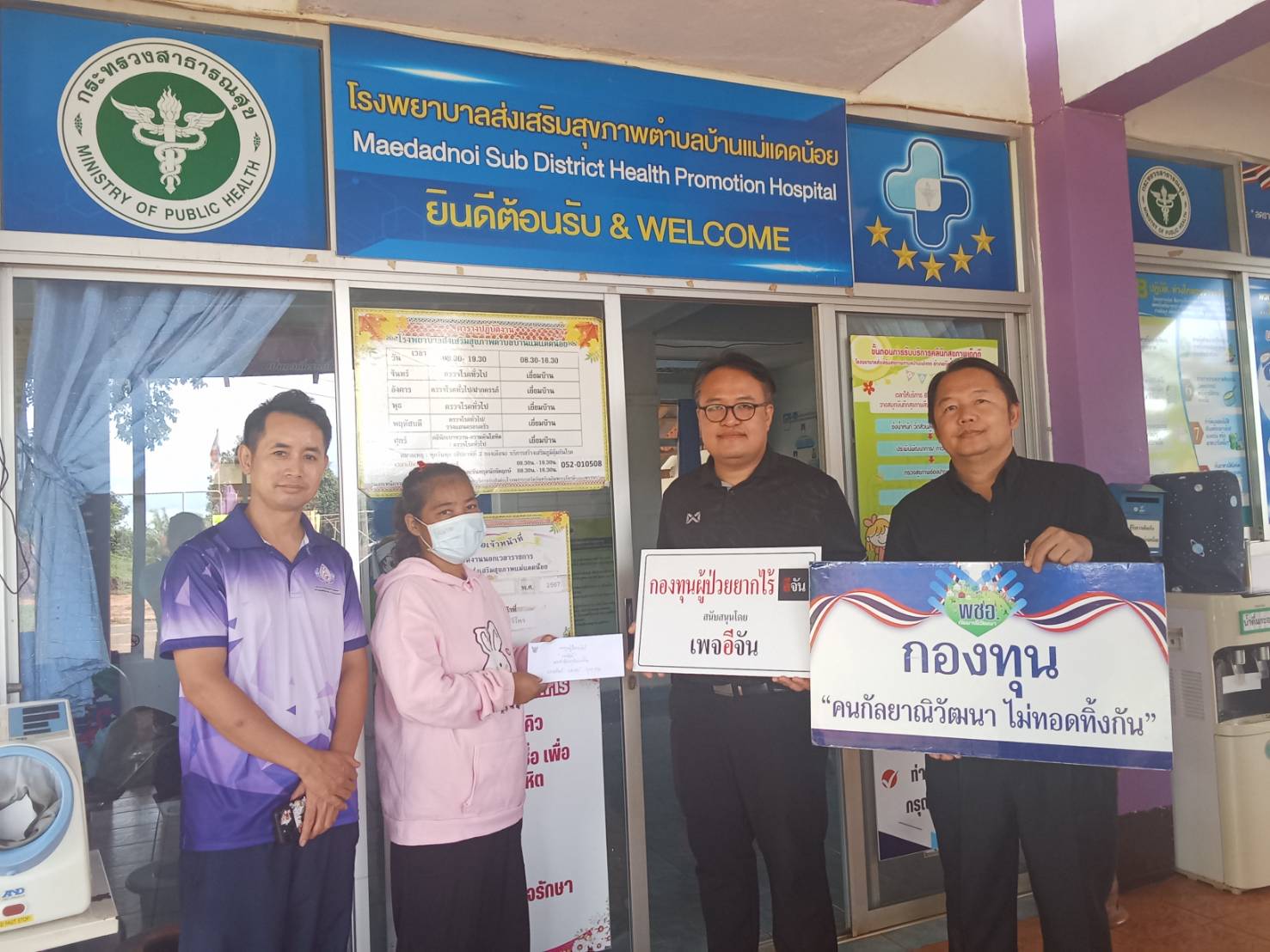 เพราะคุณภาพชีวิตของพี่น้องประชาชนคือสิ่งสำคัญ...
