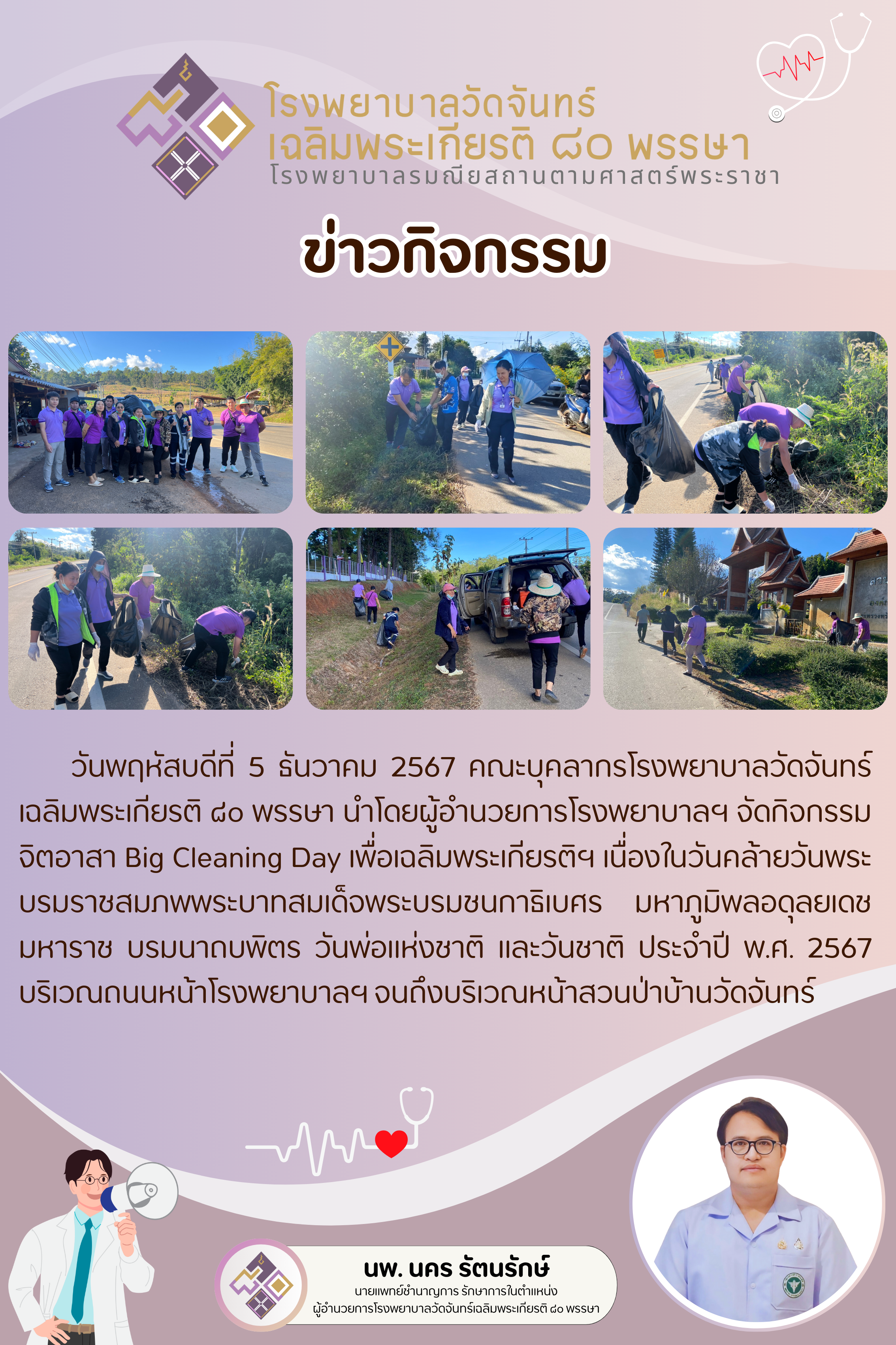 โรงพยาบาลวัดจันทร์ฯ
