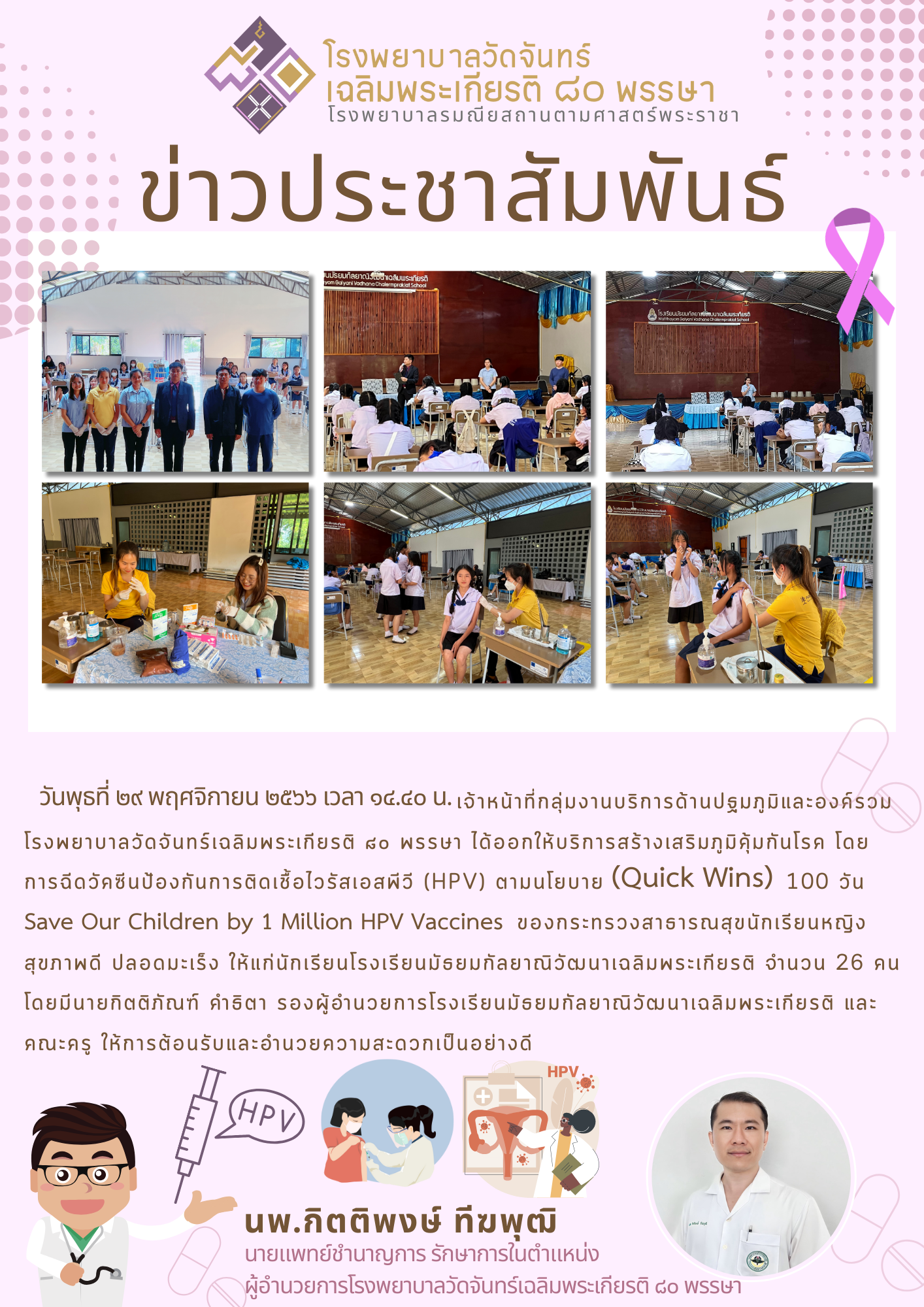โรงพยาบาลวัดจันทร์ฯ