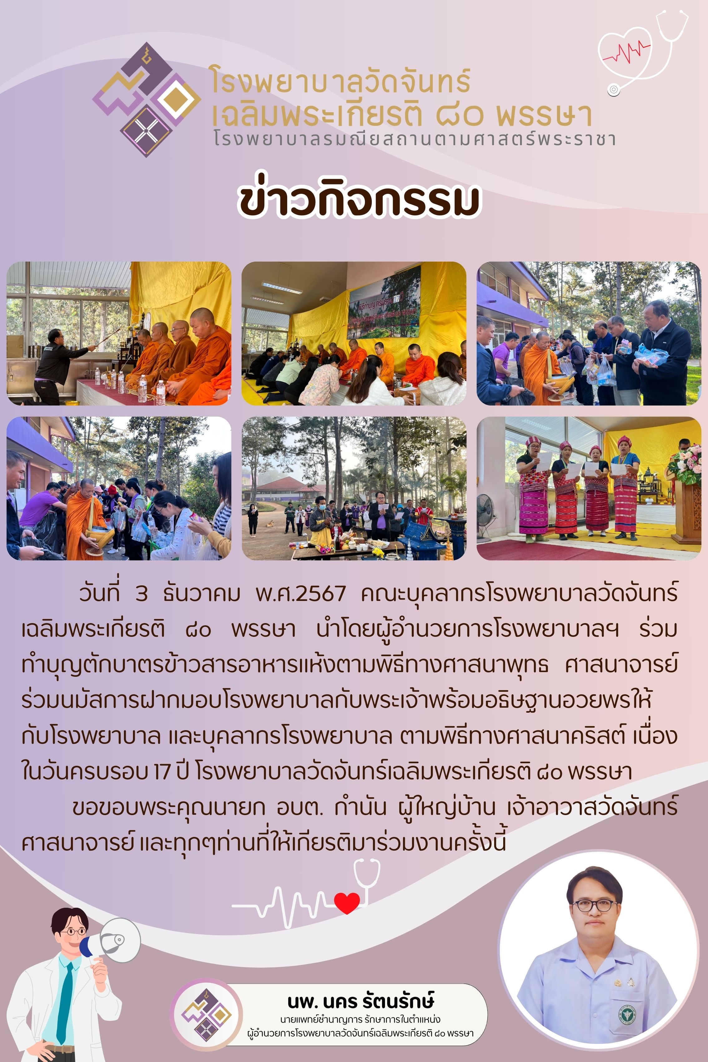 โรงพยาบาลวัดจันทร์ฯ