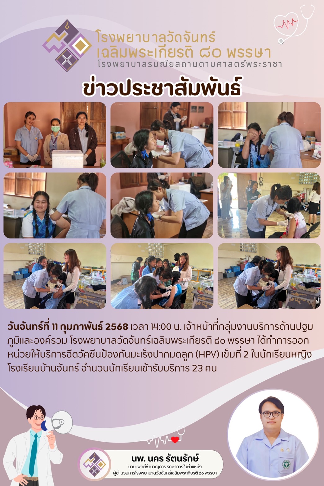 โรงพยาบาลวัดจันทร์ฯ