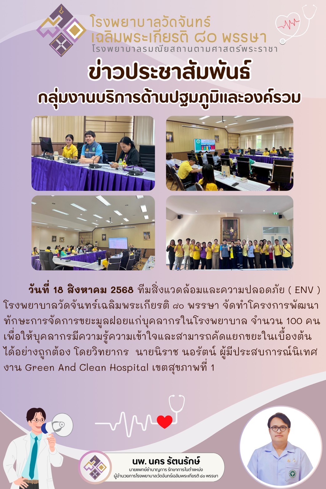 โรงพยาบาลวัดจันทร์ฯ