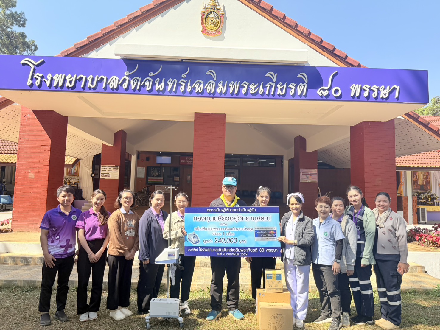 โรงพยาบาลวัดจันทร์เฉลิมพระเกียรติ ๘๐ พรรษา รับมอบเครื่องให้อากาศผสมออกซิเจนอัตราการไหลสูง จากกองทุนเฉลียวอยู่วิทยานุสรณ์