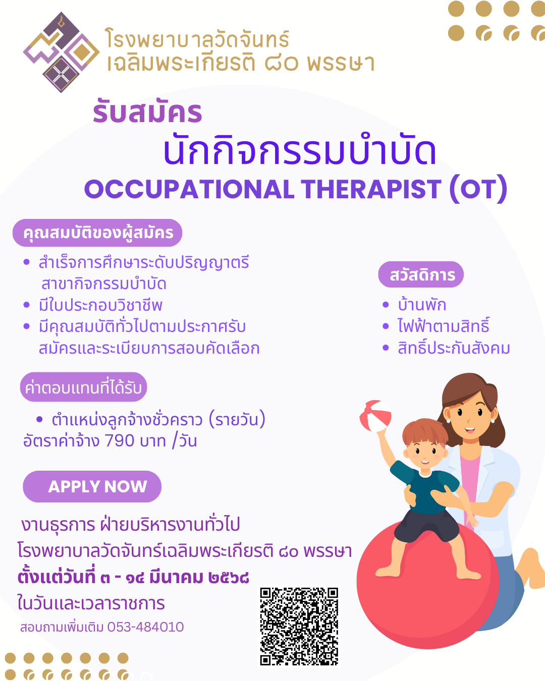 โรงพยาบาลวัดจันทร์ฯ