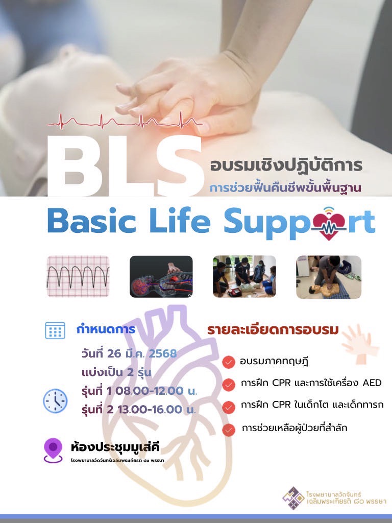 โรงพยาบาลวัดจันทร์ฯ