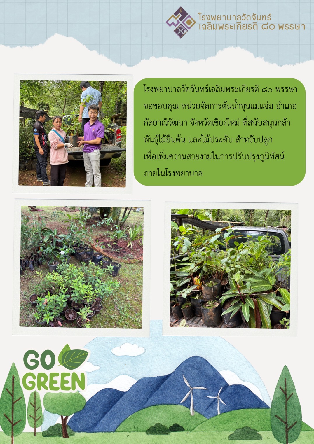 โรงพยาบาลวัดจันทร์ฯ