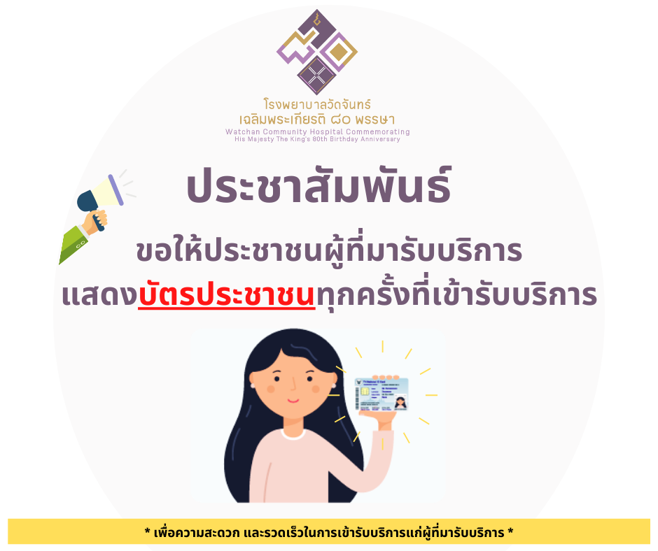 โรงพยาบาลวัดจันทร์ฯ