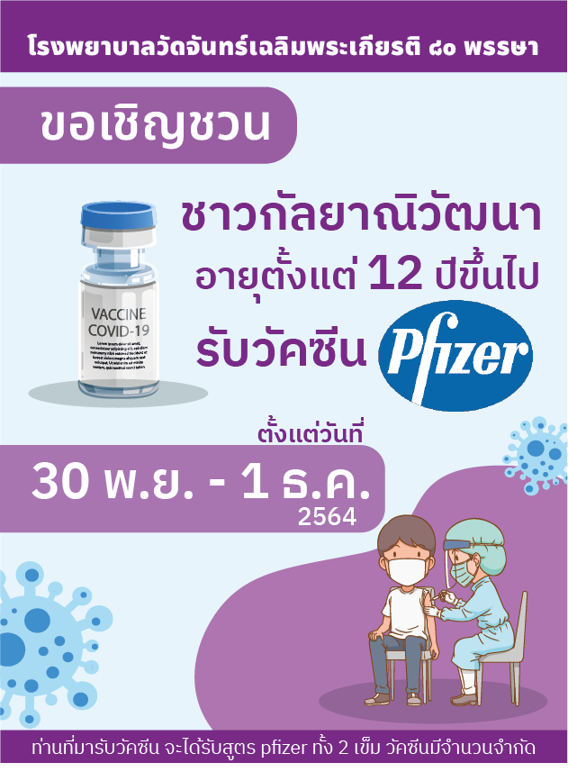 โรงพยาบาลวัดจันทร์ฯ